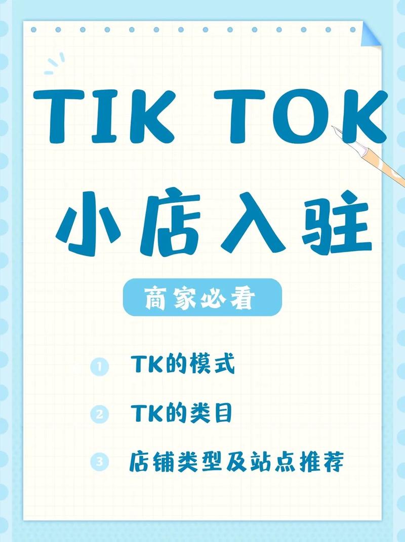 如何注册TiKTok抖音小店？(市场注册入驻卖家来源) 软件开发