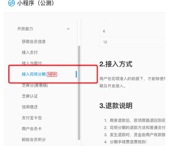 网站和App接入花呗分期支付功能*教程*开发文档(支付用户支付宝期数手续费) 99链接平台