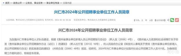 黔西南州兴仁市最新招聘信息汇总-8月14日更新(兴仁招聘职位工资待遇招聘工作) 软件优化