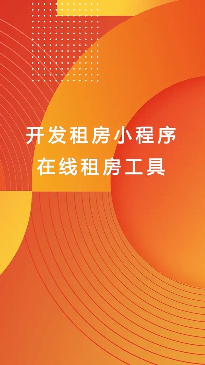 找房租房小程序开发(租房找房特征程序住宅) 软件优化