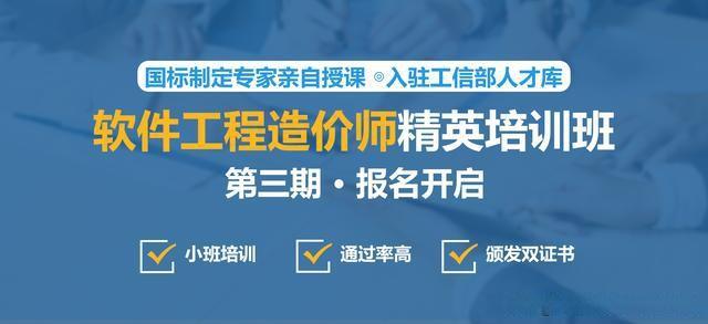 “软件工程造价师”长沙第三期培训恢复开班通知(软件工程开班培训造价师第三期) 软件优化