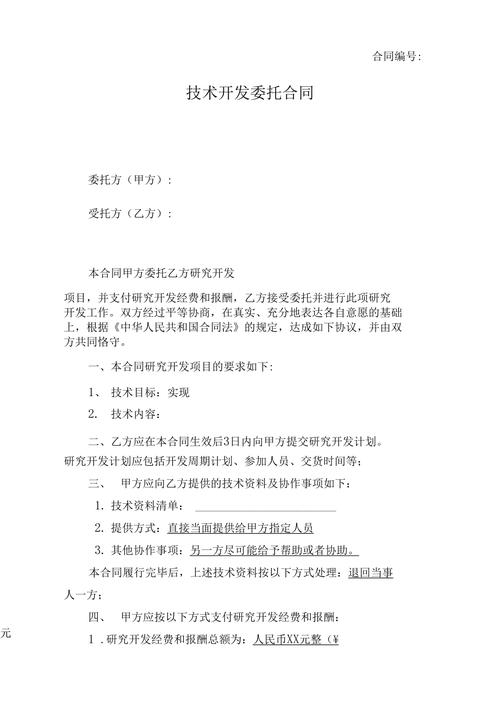 APP类技术委托开发合同纠纷案件(开发合同案件委托风险) 排名链接