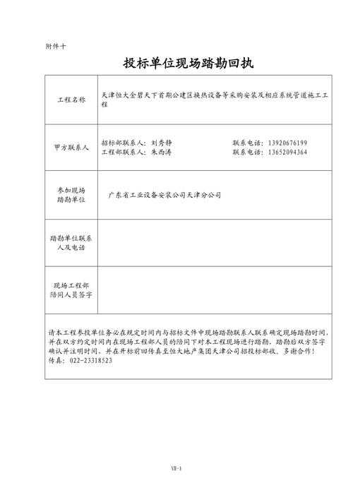 招标项目划分标段的原则、现场踏勘组织方式及解答要求(标段招标踏勘划分投标人) 排名链接