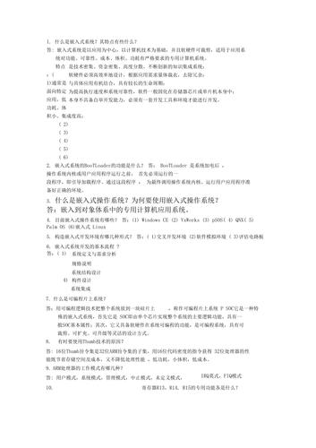 30道嵌入式软件经典面试题基础分享(解释嵌入式概念基础面试题) 99链接平台