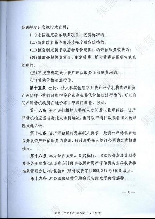 执行阶段的评估费由谁来交？什么时候交？交多少？(评估执行人费用评估机构执行) 排名链接