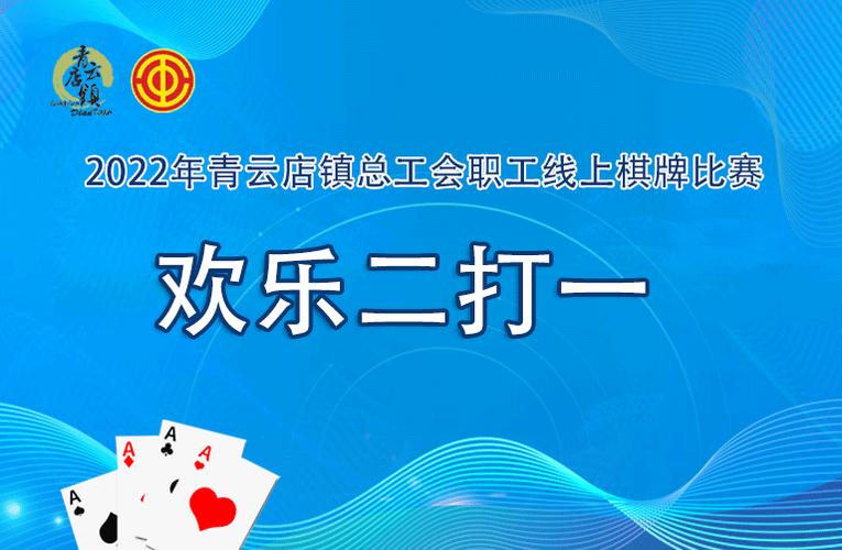 全市职工线上趣味棋牌比赛开始报名(职工全国平台信息工会组织) 排名链接