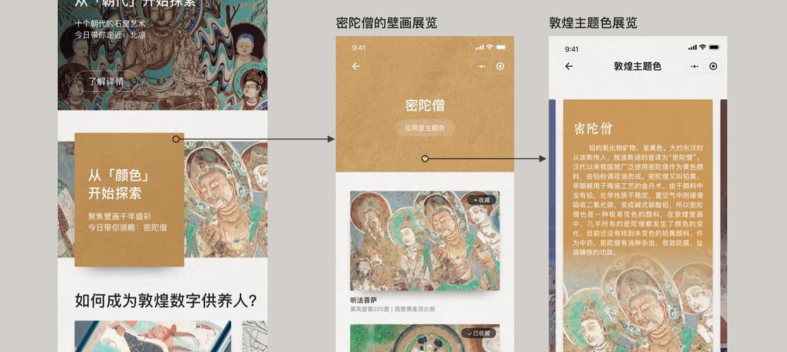 腾讯案例复盘！「云游敦煌」小程序背后的设计故事(壁画颜色云游腾讯明度) 排名链接