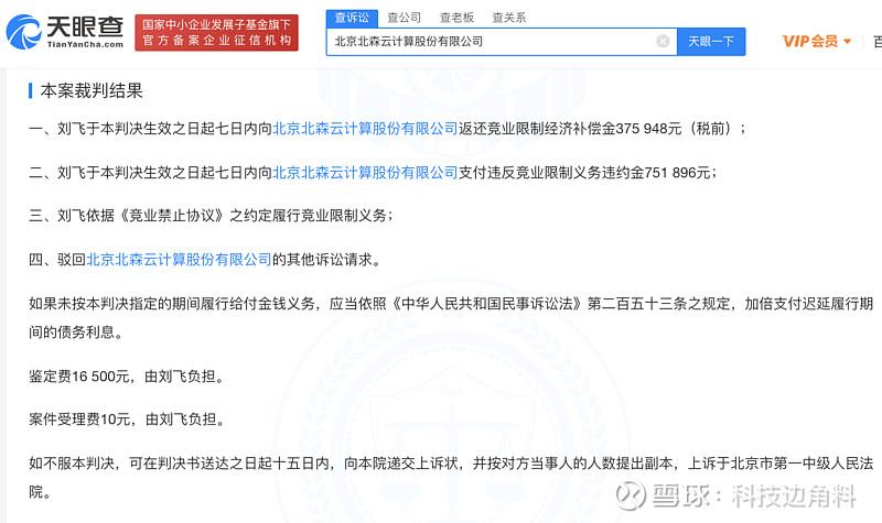 北京某公司被判违约(智能新京报某公司合同公司) 排名链接