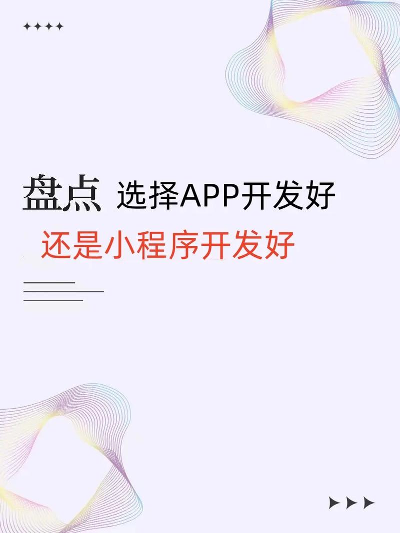 选择做APP还是做网页？该怎么选择？(用户您的开发需求网站) 软件开发