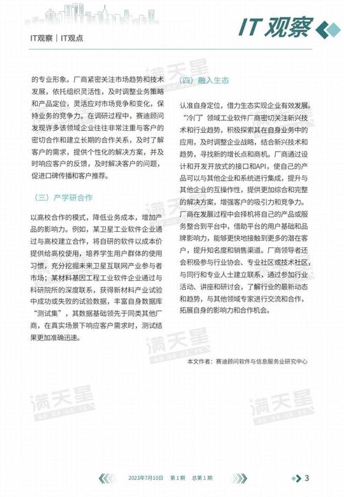 IT观察｜“冷门”工业软件企业的成长与启示（第1期）(冷门工业企业软件领域) 排名链接