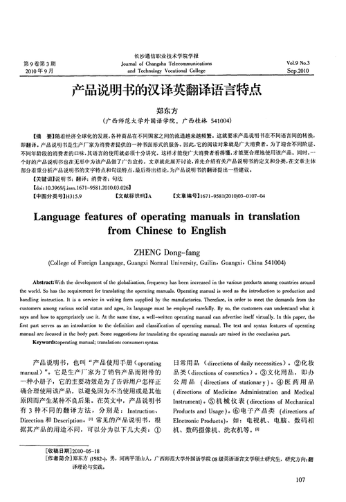 专业翻译公司如何进行产品说明书翻译(翻译公司翻译译文专业产品说明书) 软件开发