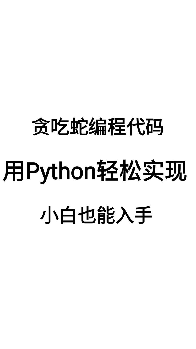 你也可以打造自己的AI(贪吃蛇自己的小游戏代码你也可以) 99链接平台