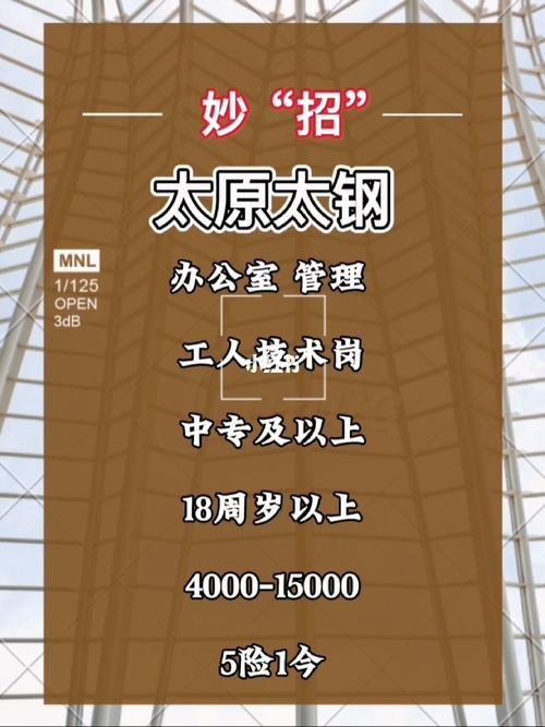 山西一大批单位正在招人！包括国企、银行...(太钢招聘报名审计工作) 排名链接