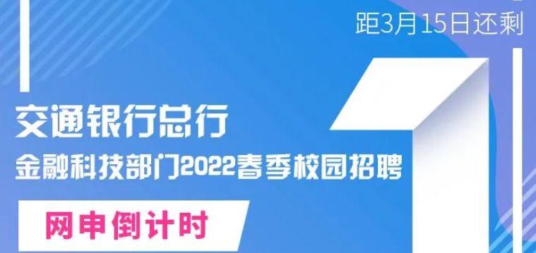 国有大行加入春季校园招聘潮！有机构抛出“七险四金”狂揽十大金融科技方向人才｜金融人才发展观察(金融银行科技分行招聘) 排名链接