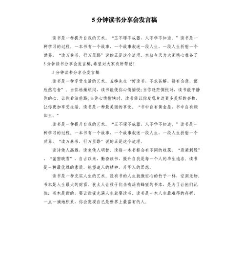 “读经典书籍、做时代新人”主题读书分享会上的发言稿(文学读书哲学我在自己的) 99链接平台