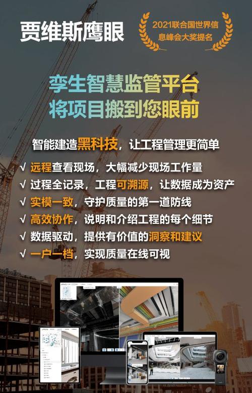 鹰眼入选厦门市第一批智能建造新技术产品成果清单(建造智能鹰眼新技术入选) 软件开发