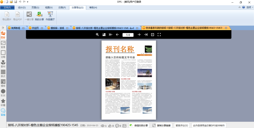 用什么软件制作数字报刊呢？| 云展网(报刊数字读者制作阅读) 软件优化