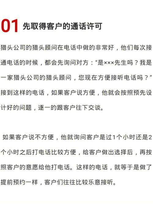 电话开发客户的一些话术技巧(客户电话开发盒子警戒) 软件开发