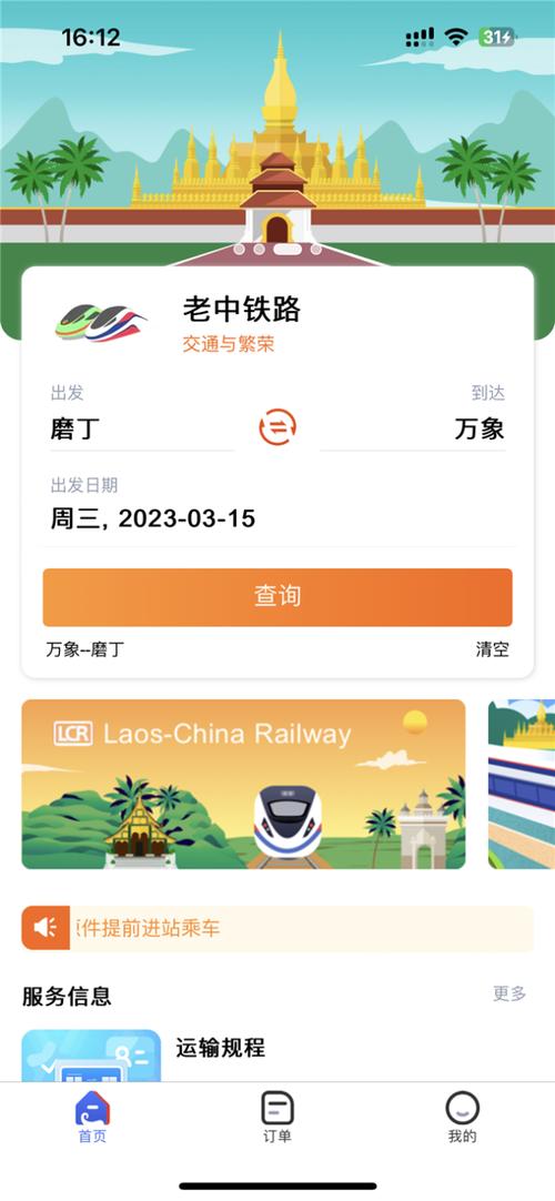 中老铁路老挝段购票App今日上线！昆明至老挝暂无法直达(铁路购票掌上售票系统) 软件开发