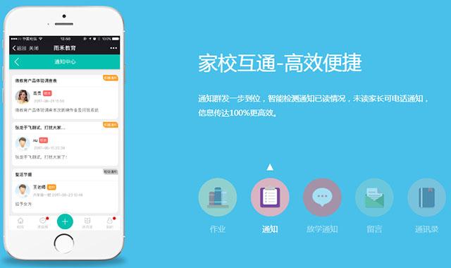 家校互动有“智慧”更亲密(智慧教学教育平台学生) 99链接平台