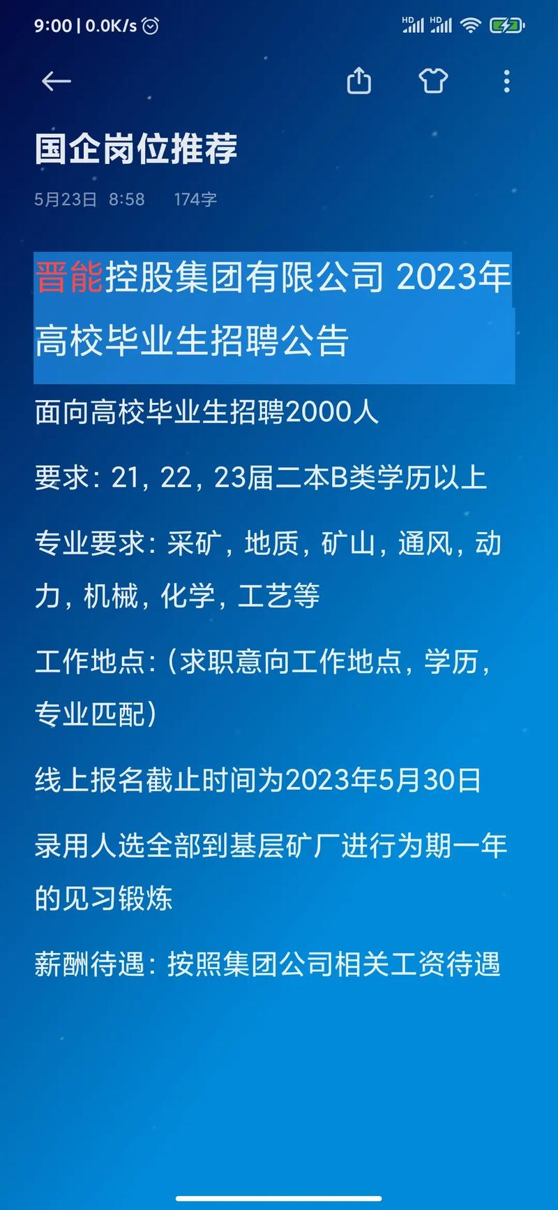 这些企业招聘！进来看看待遇！(工作以上学历服从薪资年龄) 99链接平台