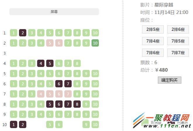 jquery.seat在线选座(座位主任修改购买选中) 排名链接