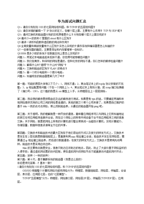 华为研发面试流程及机考题常出题型—亲历总结(华为输入输出描述地址) 排名链接