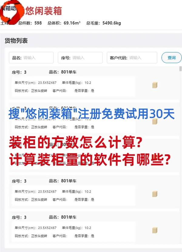 汽车生产企业如何定制开发装柜计算软件(装箱软件生产企业定制计算) 软件优化