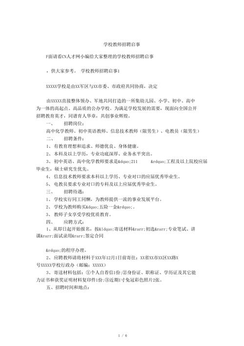 招聘丨山西大学附属中学晋中学校（晋中广安中学校）教师招聘公告(岗位学校教师干事信息技术) 软件开发