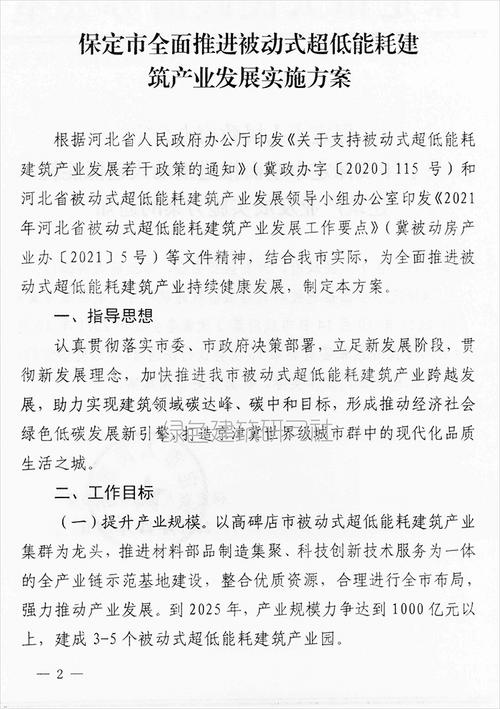 保定加快推进被动式超低能耗建筑产业发展(被动被动式建筑能耗超低) 软件开发