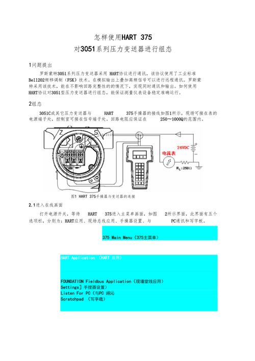 怎样使用HART 375 对3051系列压力变送器进行组态(组态菜单压力变送器系列双击) 排名链接