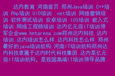 IT职业培训第一股达内科技能否逆风翻盘？(亿元少儿编程达内业务) 软件优化