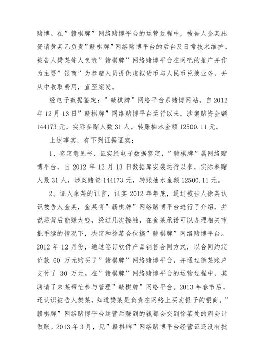 因开设赌场罪被判刑(被告人赌博赌场处罚开设) 软件开发