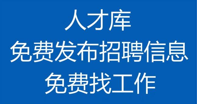 招聘了！想找工作的看过来！(岗位工作薪资负责招聘) 软件开发