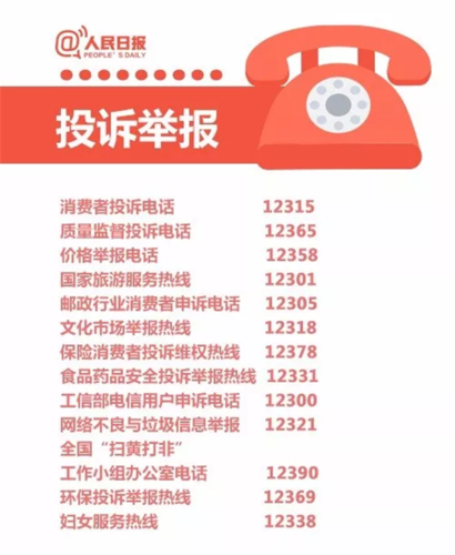 举报投诉请拨12319或12336(举报规划新闻违法投诉) 99链接平台