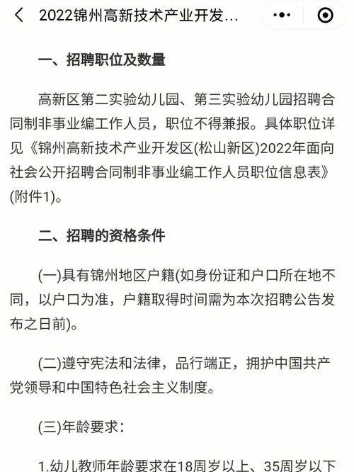 2021年锦州交通发展(集团)有限公司招聘工作人员15人公告(薪酬用工全日制岗位以上学历) 软件优化