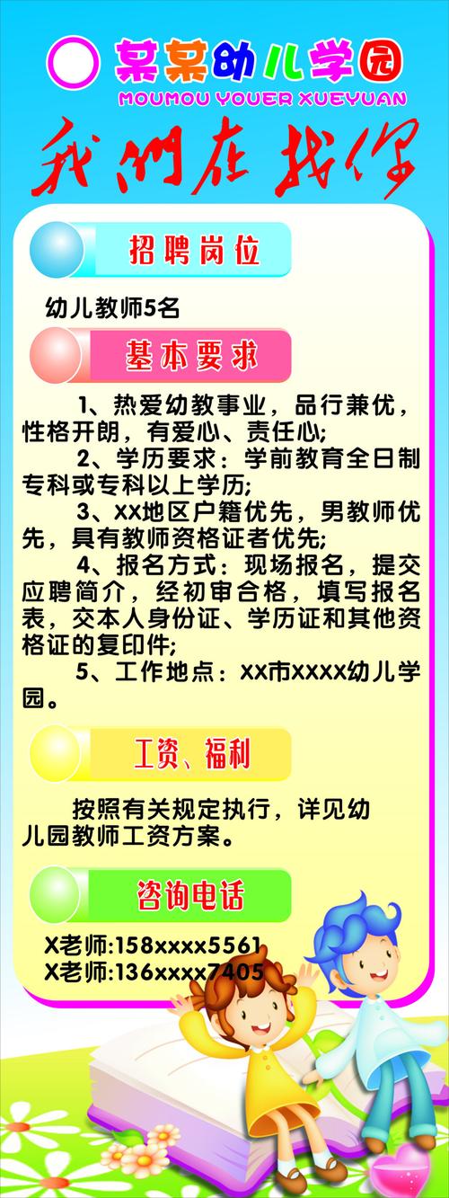 招聘丨上海市市级机关第一幼儿园招聘教职员工(幼儿园聘用人员招聘市级) 软件开发