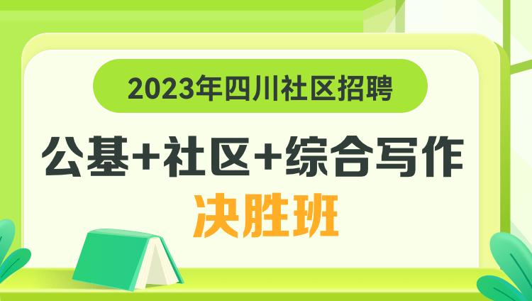 3月4日起报名！南充市顺庆区公开招聘城市社区专职网格员30名(网格街道专职面试笔试) 排名链接