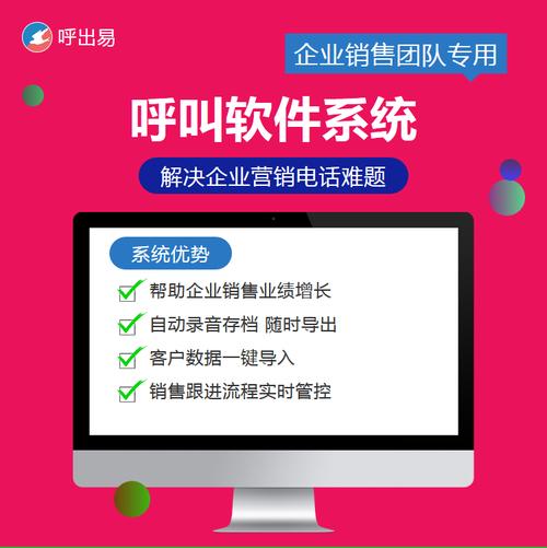 外呼软件：企业通信的革新者(软件企业通信革新者客户) 排名链接