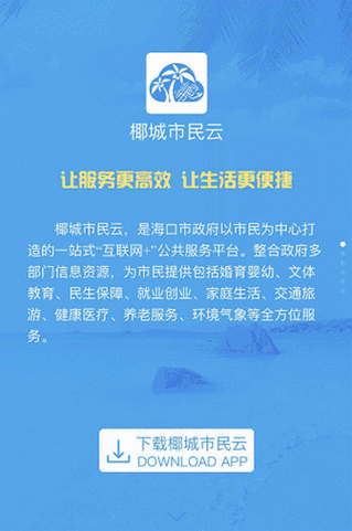 海口积极探索为网约车“松绑” 椰城市民云APP将新增无纸化考试功能(海口贷款无纸化平台数量) 软件优化