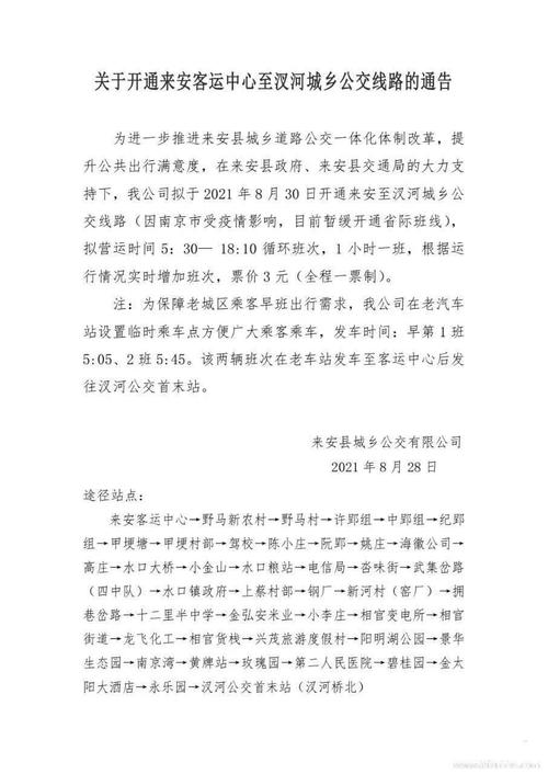 就在明天！全线运营！最全来安人出行指南！(来安公交就在班次最全) 软件开发