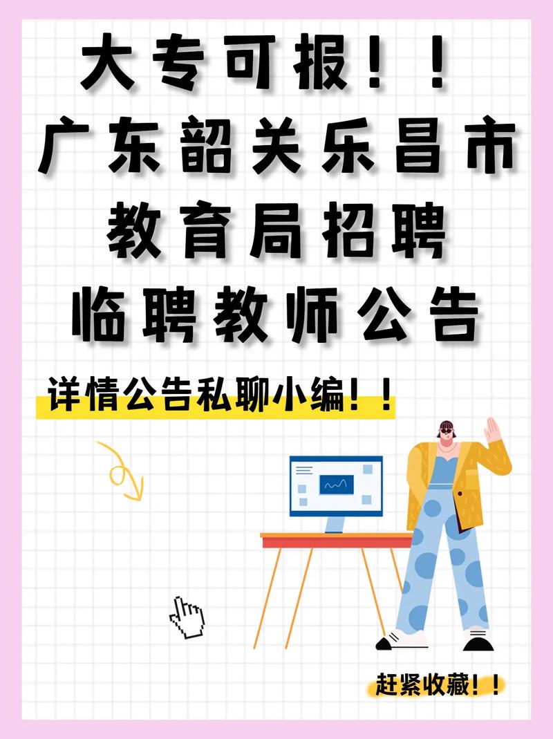 2023广东韶关乐昌市教育局招聘临聘教师44人公告(教师用人单位报考招聘公开招聘) 软件优化