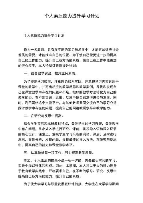 【学习计划】提升个人综合素质和职业技能的实施步骤(学习学习计划评估自律综合素质) 99链接平台