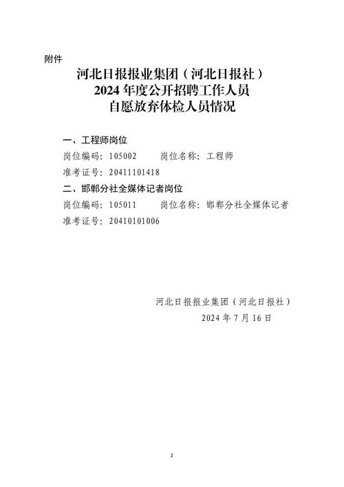 怀化日报社公开招聘印刷工人公告(体检日报社岗位入围人事科) 99链接平台