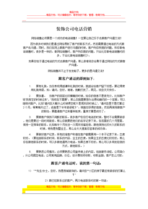 成单率如何提高？(装修营销电话怎么做提高) 软件优化