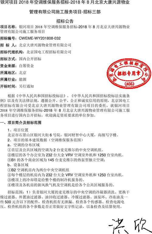 白山市银河商城日用消费品经营设施购置安装改造项目-空调安装公开招标公告(银河投标政府采购项目东门) 排名链接