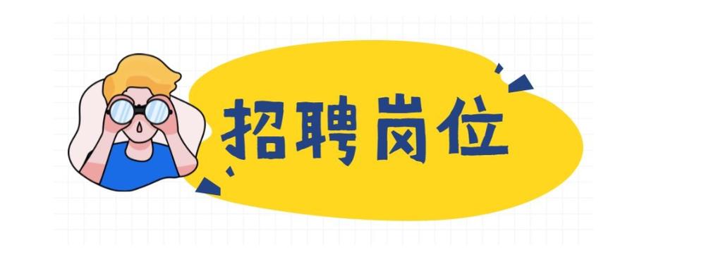 找工作的看过来！松江网络招聘会新浜镇专场来啦(薪资岗位待遇吃苦耐劳工作) 99链接平台