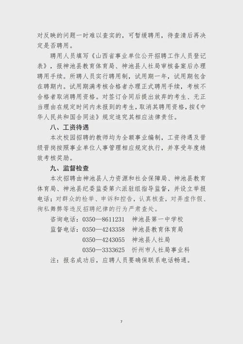 2024年江门市蓬江区临聘教师招聘公告(聘用教师人员招聘考生) 排名链接