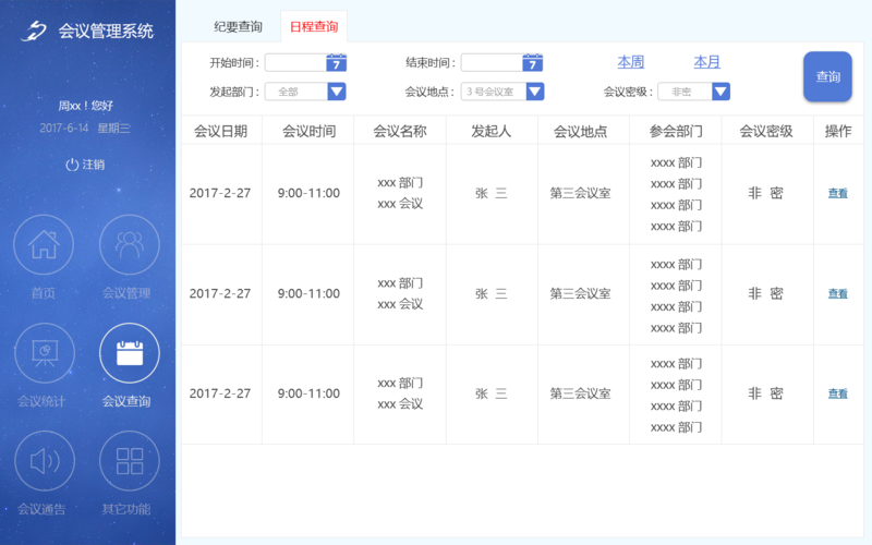 北京会议app开发都有哪些功能(会议开发参会用户可以功能) 排名链接