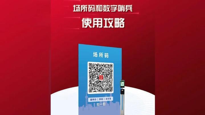 场所码和“数字哨兵”如何使用？来看操作演示→(哨兵场所数字如何使用演示) 软件开发